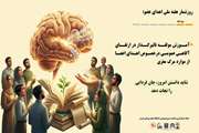 روزشمار دوم «هفته ملی اهدای عضو، اهدای زندگی»: آموزش؛ مولفه‌ تاثیرگذار در ارتقای آگاهی عمومی در خصوص اهدا و پیوند اعضا
